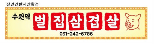 벌집삼겹살
