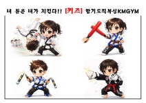 KMGYM 합기도 킥복싱 총본부