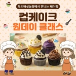 두리버섯농장&농촌교육,체험농장