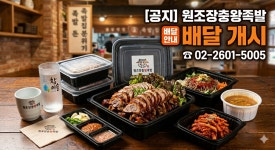 원조장충왕족발