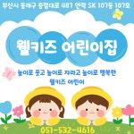 웰키즈어린이집