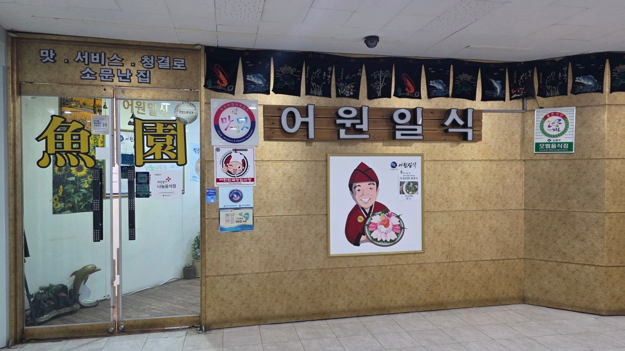 일식어원