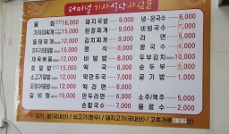 터미널 기사식당