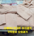 놀뫼명품크리닝샵