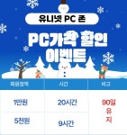 유니넷PC존