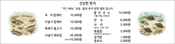 윤혜정 추어 다슬기 손칼제비