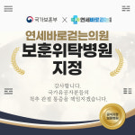 평촌범계연세바로걷는의원