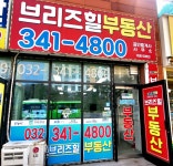 브리즈힐부동산공인중개사사무소