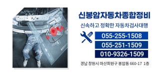 신봉암자동차종합정비