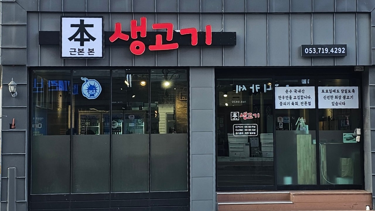 본생고기