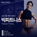 빅피트니스