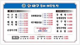 미각아구동태해물찜 탕