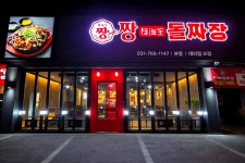 짱육해공 경기광주본점