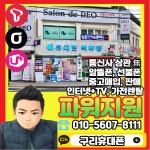 오메가정보통신