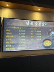 산내숯불갈비 박달점