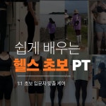 유얼스짐PT 신림역점