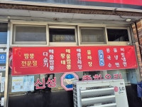 신성반점
