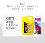 방수마스터 NO.1