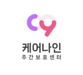 케어나인 주간보호센터 용인수지점