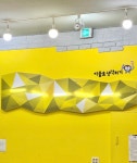 미술로생각하기 상도미술학원