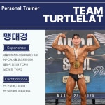 팀터틀랫 헬스&PT 강일점