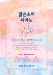 맑은소리음악교습소