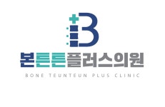 본튼튼플러스의원