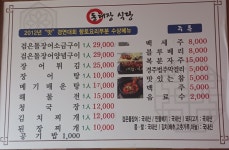 동해장식당
