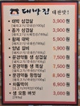 대박집 성서점