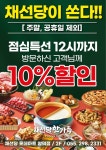 채선당한가득 롯데마트 양덕점