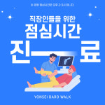 평촌범계연세바로걷는의원