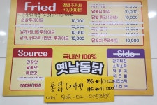 옛날통닭&닭강정