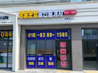 명품운정공인중개사사무소