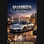 에스지오토렌탈