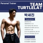 팀터틀랫 헬스&PT 강일점