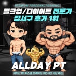 까치산 헬스PT 올데이