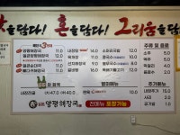 일품양평해장국 일동버스터미널점