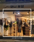 언니옷장