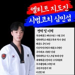 국가대표목동태권도센터