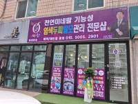 큐사랑 황성청우점