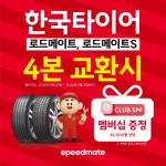 스피드메이트 트레이더스서면점