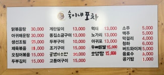 숙이네포차