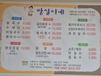 방실이네식당