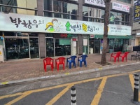 박창우의소백산왕소금구이