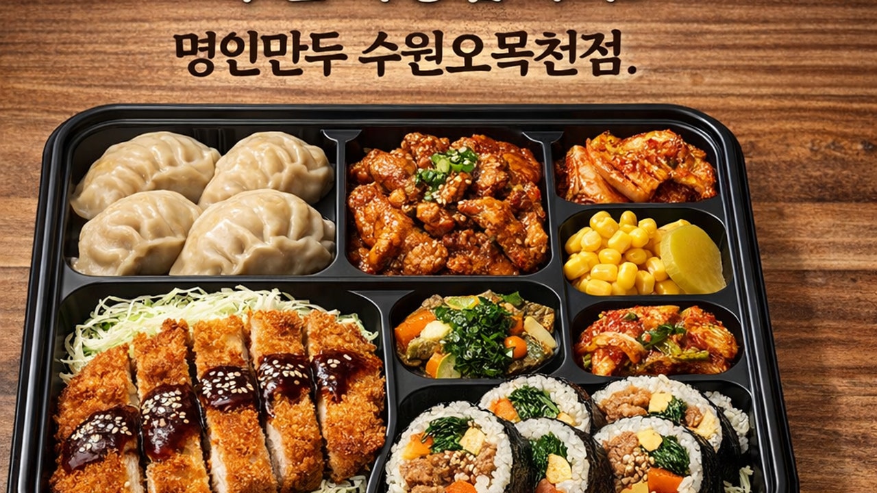 명인만두 수원오목천점