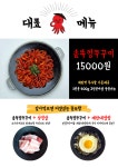 맛깔쭈꾸미