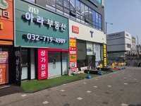 검단아라공인중개사사무소