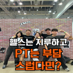 허슬원크로스핏 동탄점