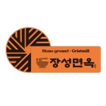 장성면옥