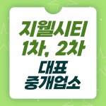노벨시티공인중개사사무소